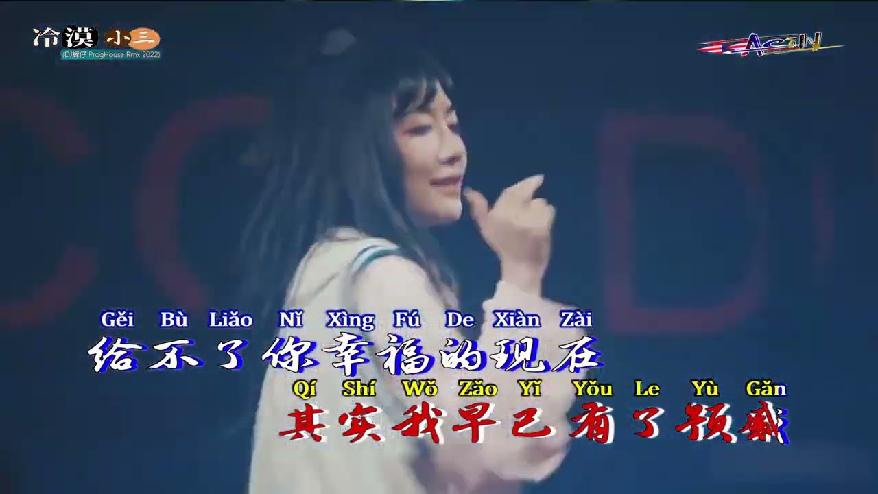 冷漠 - 小三 (DJ辉仔 ProgHouse Rmx 2022) (Leng Mo - Xiao San (DJ Hui Zi 2022)