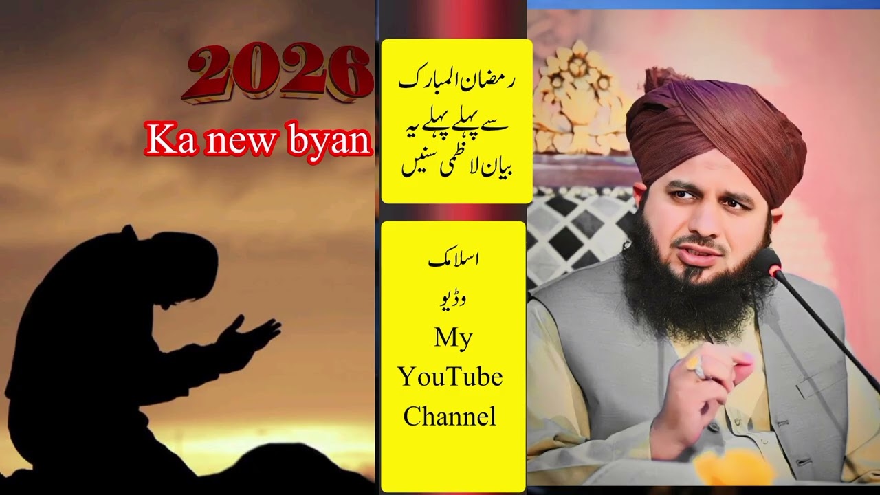 Byan Ramzan sa phla suna