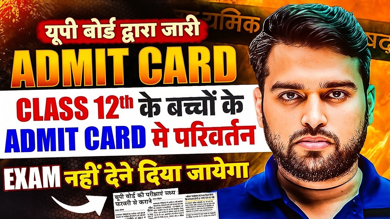 UP Board Exam Big Update | Class 12th के बच्चो के Admit Card में परिवर्तन | UP Board Exam 2026
