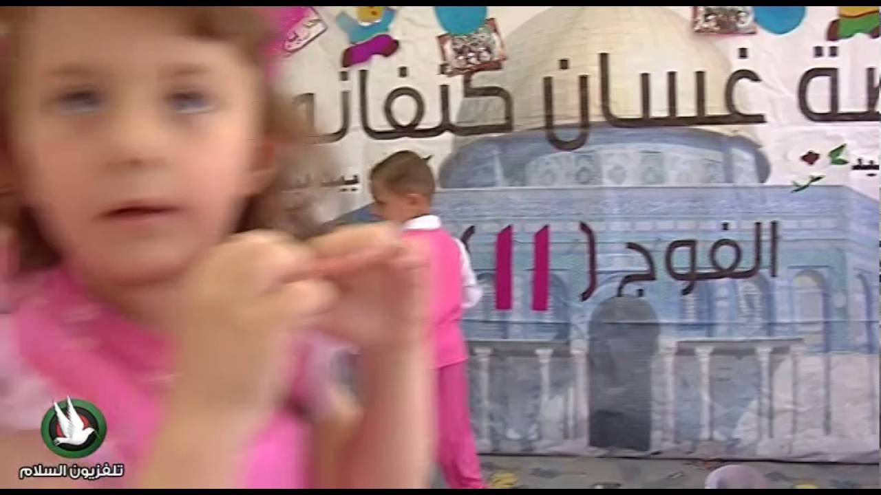 ايد بايد  ـ روضة غسان كنفاني ـ بيت ليد