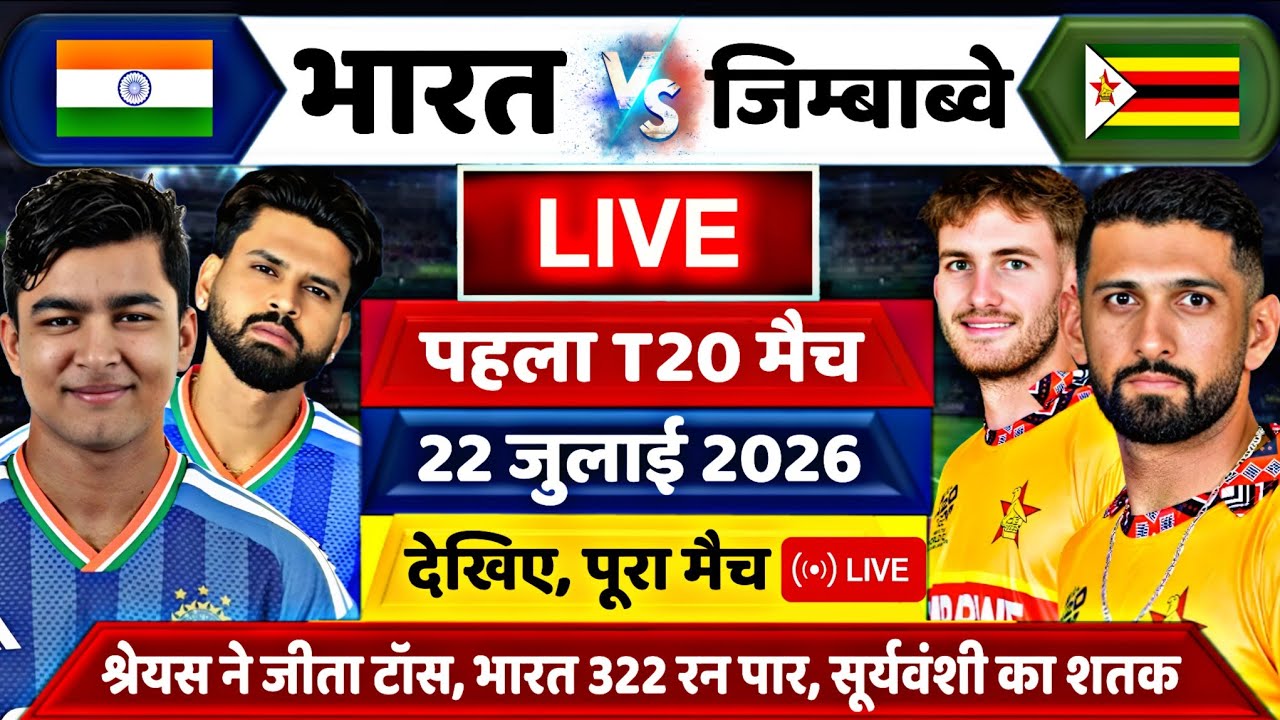 🔴LIVE : India vs Zimbabwe 1st T20 Match Live | Hindi Commentary |IND vs ZIM 1st T20 Live Match Today