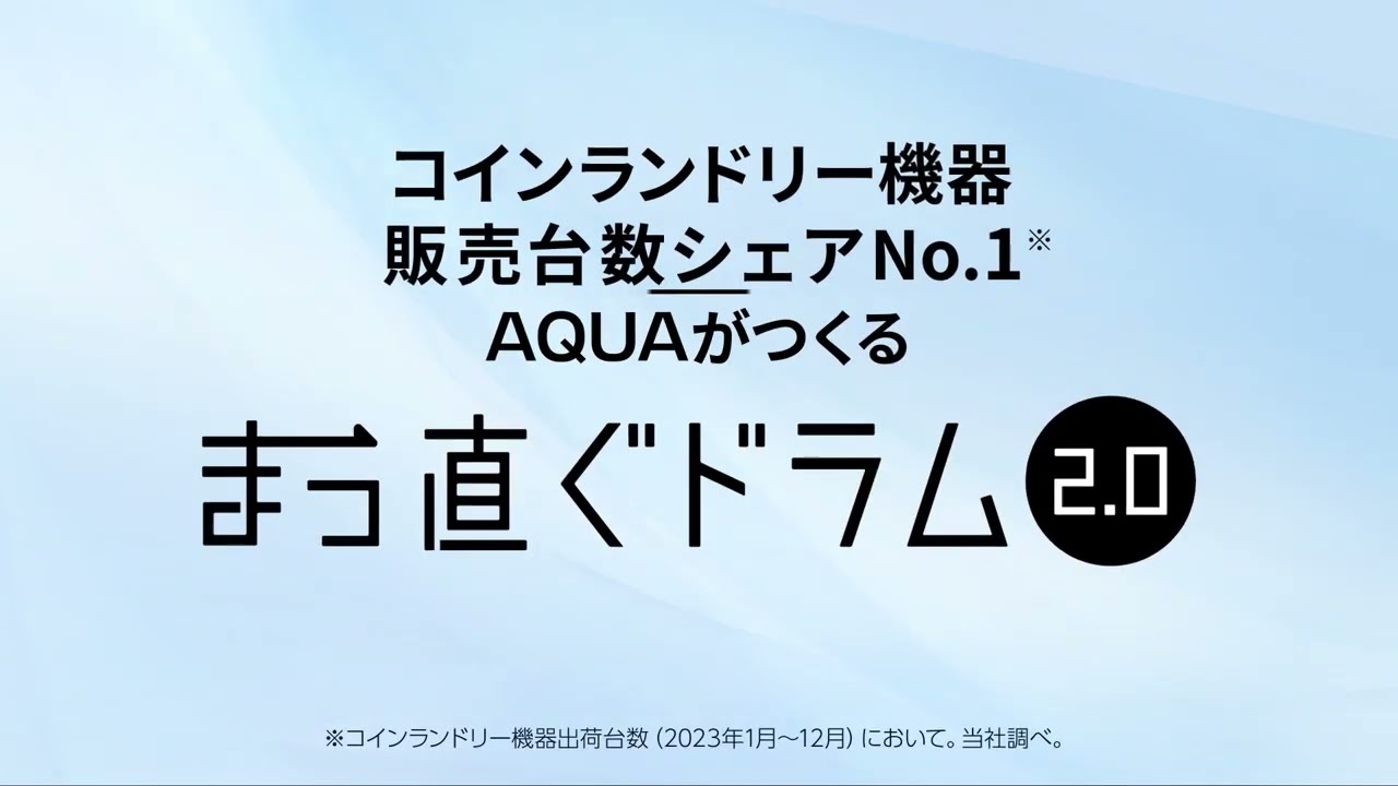 AQUAドラム式洗濯乾燥機商品紹介動画（AQW-DX12R）