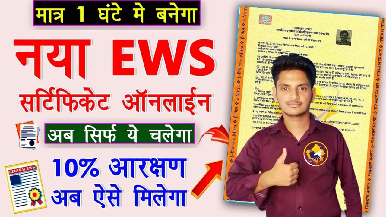 EWS Certificate Apply Online 2024 | EWS Caste Certificate Kaise Banaye Emitra | UR EWS Form Fill up