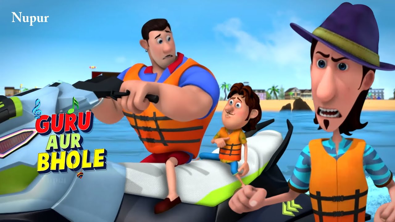 MJ ने लगाया भोले के Jet Ski पर Maha Cipku Gum | Guru Aur Bhole | Funny Cartoon | Moral Stories Kids