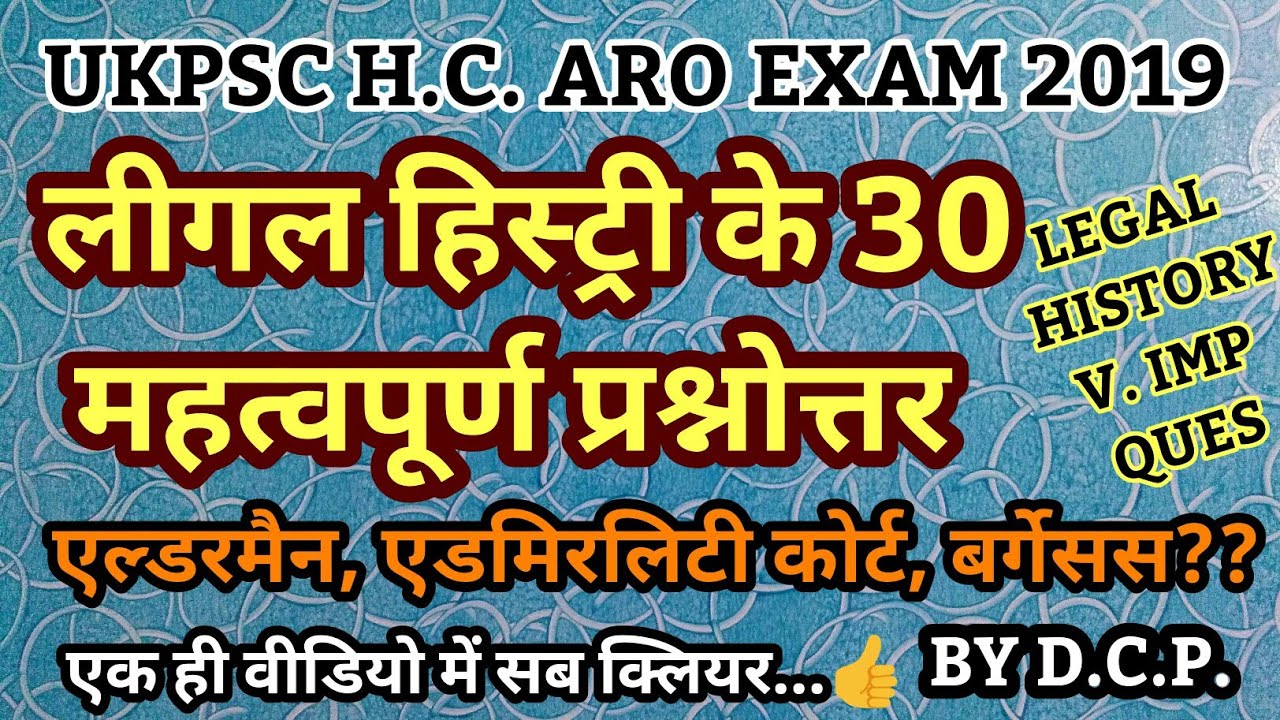 Indian Legal history,#Legalhistory,Legal history of India,भारत का संवैधानिक विकास,legahistoryofIndia