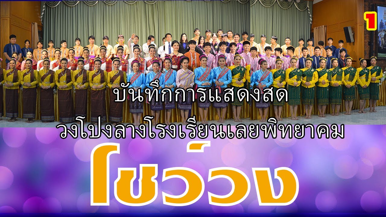 ชุดการแสดง 