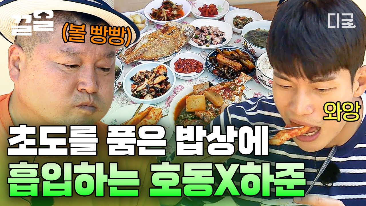 [#섬총사2] 두 번째 섬, '초도' 진막 마을에 입성한 섬총사들! 초도 가~득 품은 첫 밥상에 먹성 폭발해버린 강호동 X 위하준