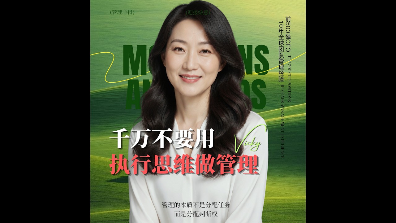 不要用执行者的方式做管理