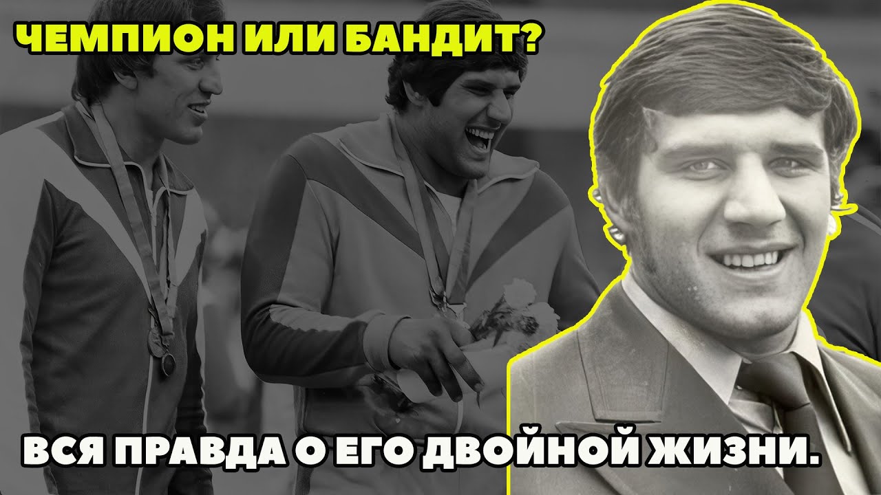 ДВЕ ЗОЛОТЫЕ МЕДАЛИ И СЕМЬ ЛЕТ ТЮРЬМЫ: «МЕНЯ ПРЕДАЛ ВЕСЬ СОЮЗ»
