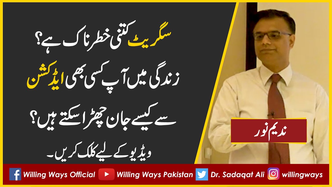 How dangerous is a cigarette? How can you get rid of any addiction in life?