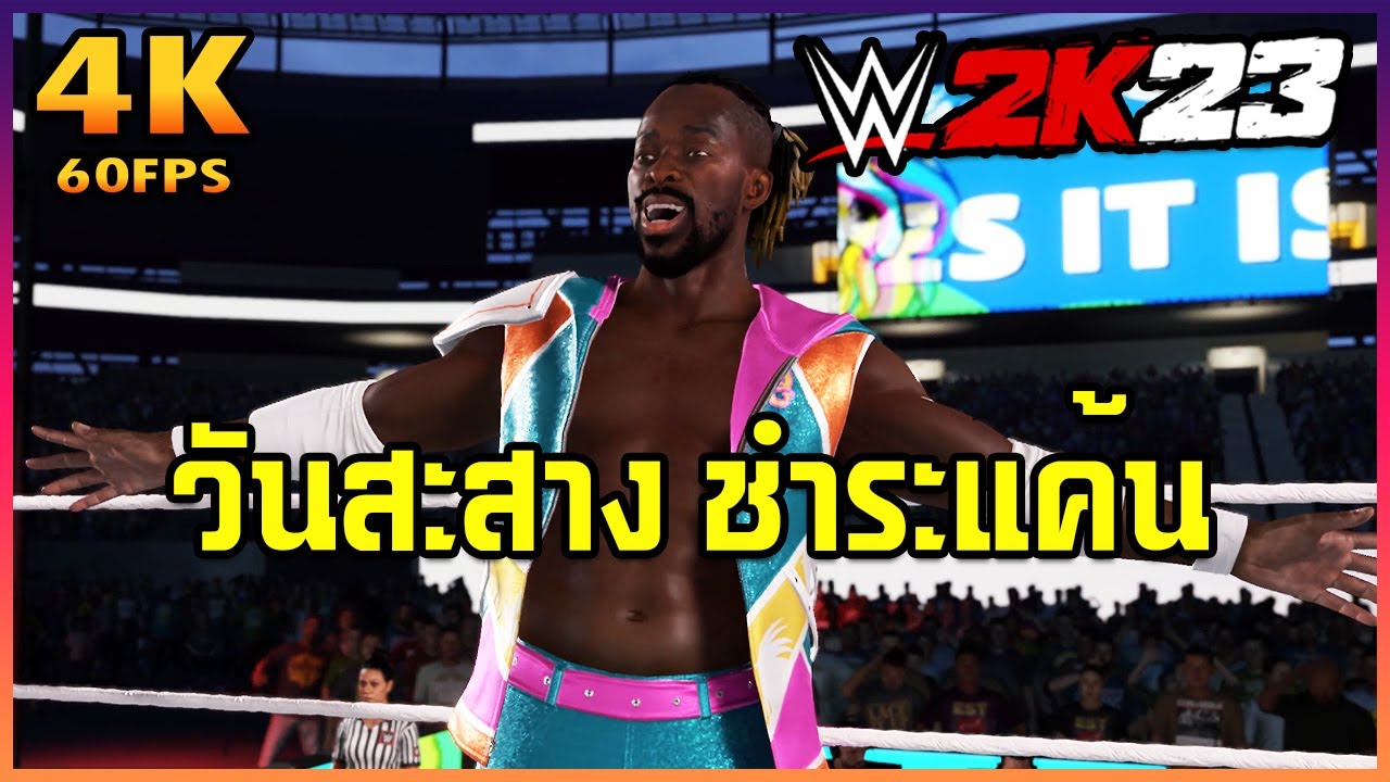 แค้นนี้ โคฟี่ต้องชำระ (ปลดล็อก Achievement) | WWE 2K23