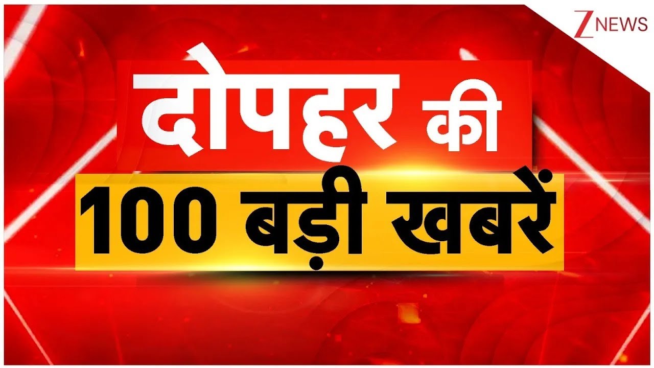 TOP 100 News: दोपहर की 100 बड़ी खबरें | Agra Durga Visarjan Accident | Durga Pooja | Dussehra