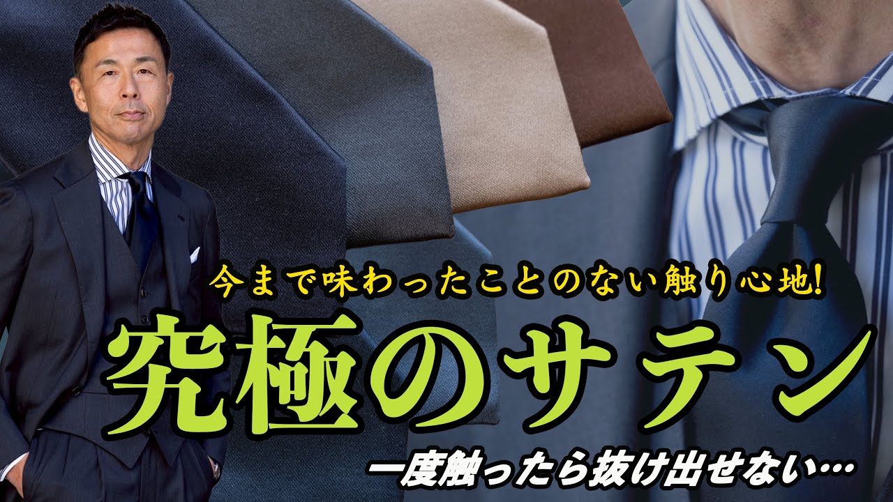 「至高のサテンソリッド」誕生。“もちもち”の正体はまさかの〇〇〇？！マエストロ新たな境地へ
