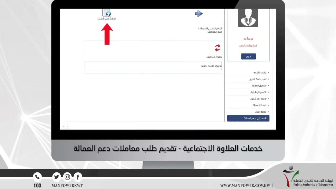 خدمات العلاوة الاجتماعية  تقديم طلب معاملات دعم العمالة