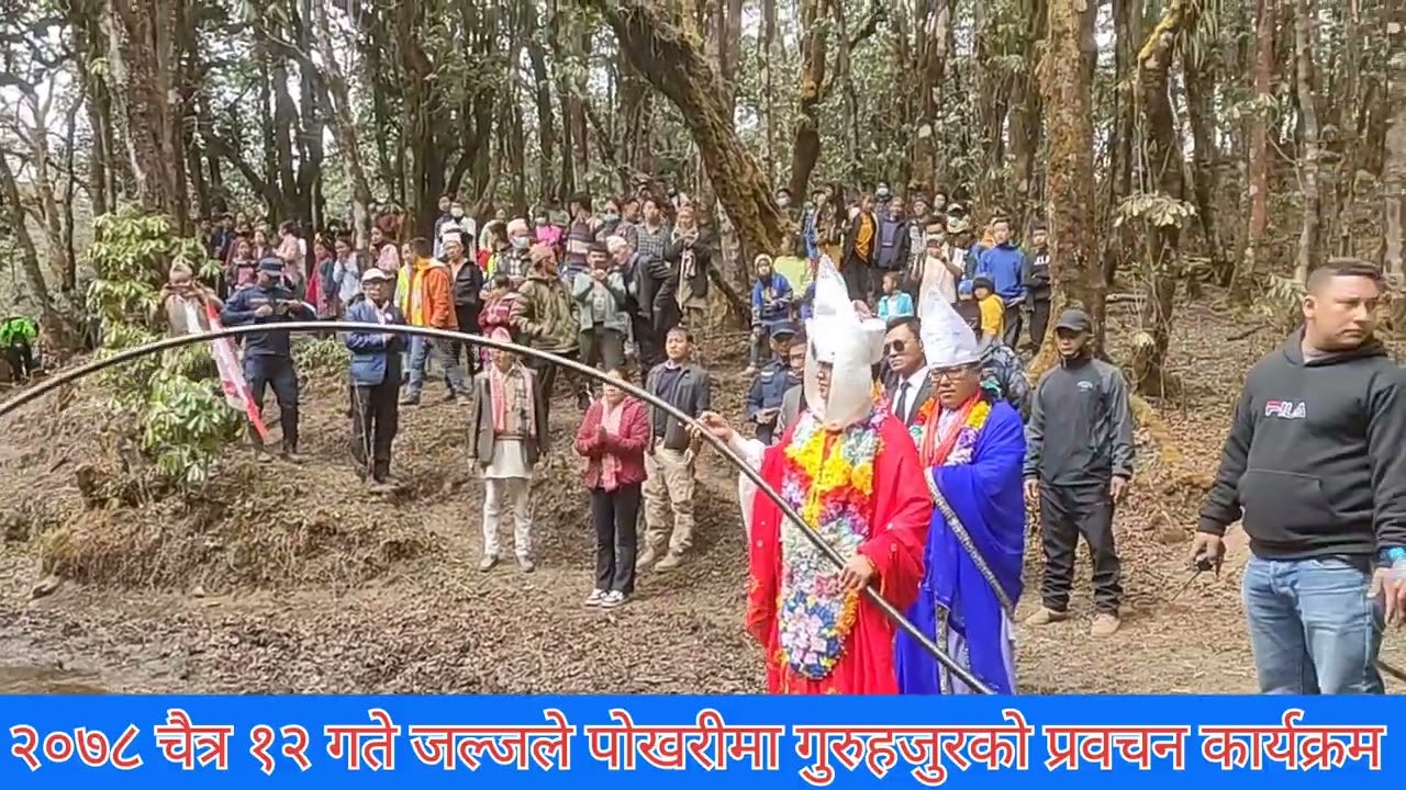 #२०७८ चैत्र १२ गते फालेलुङ ५ स्थित जल्जले पोखरीमा परमगुरुहजुरको कार्यक्रम ।