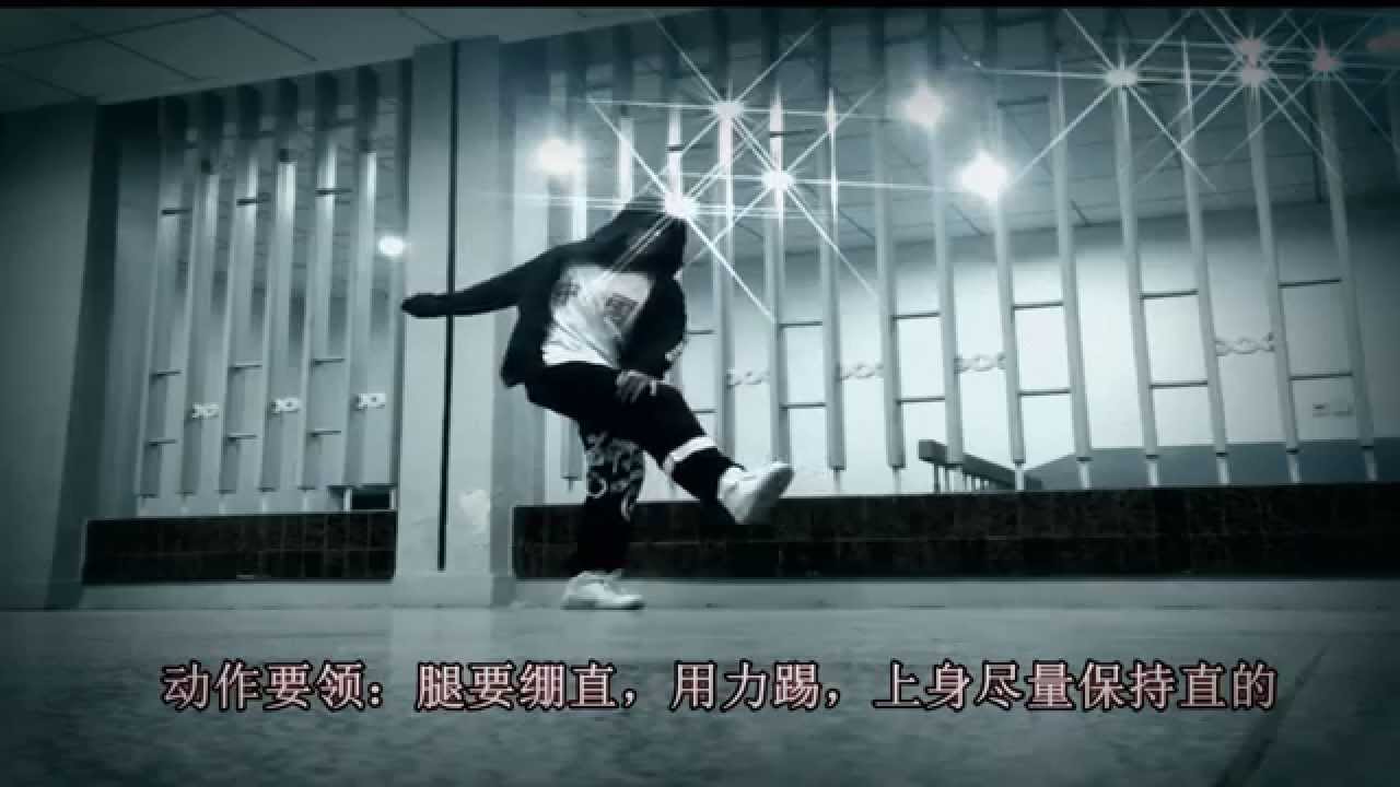 鬼步舞|曳步舞教学