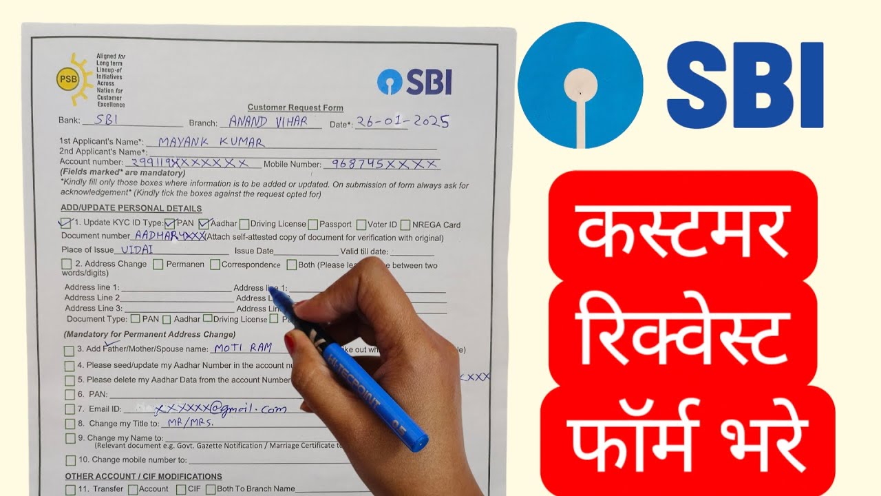 SBI customer request form kaise bhare | How to fill up sbi customer request form