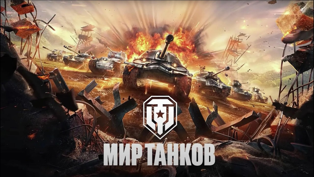 СТРИМ ПО МИР ТАНКИ | ОБЩИЙ ТЕСТ #124 (СТРИМ БЫЛ НА ТРОВО)
