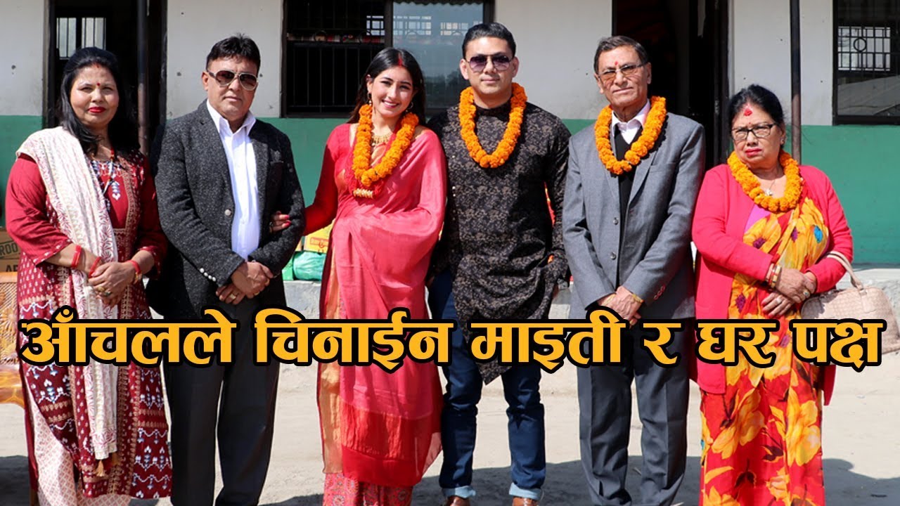 आँचलले चिनाईन माइती र घर पक्ष : सासुले भनिन 'दुवै हातमा लड्डु'  || Aanchal Sharma's family interview