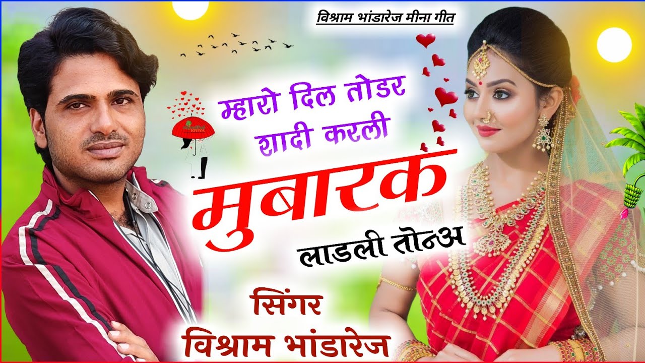 #तौकू_थारा_डिया_की_लत_लग_ज्याँगी_मौयै_दोई_दन_याद_राखैगी  फिर से #विश्राम_भाण्डारेज_की_द्रर्द_भरी_अवा