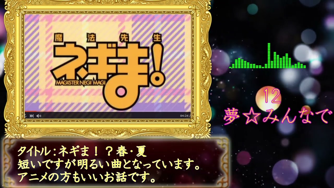 魔法先生ネギま！の曲をまとめてみた。【メドレー】