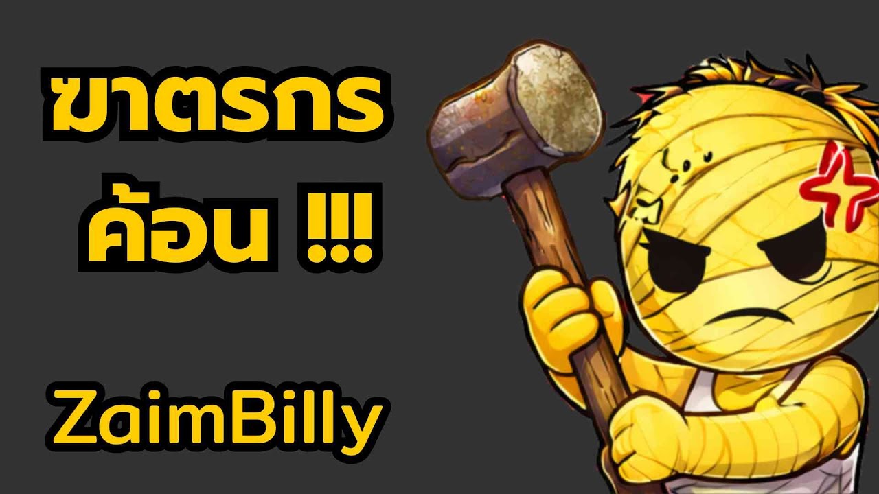 Hillbilly ฆาตกร ค้อนแท้ๆ