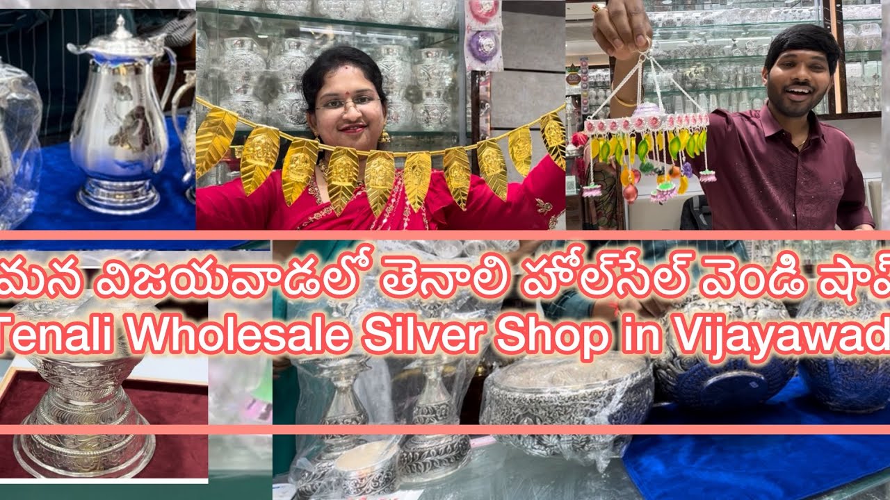 ✨మన విజయవాడలో తెనాలి హోల్&zwnj;సేల్ వెండి షాప్ Tenali Wholesale Silver Shop in Vijayawada✨#lakshmidurga16