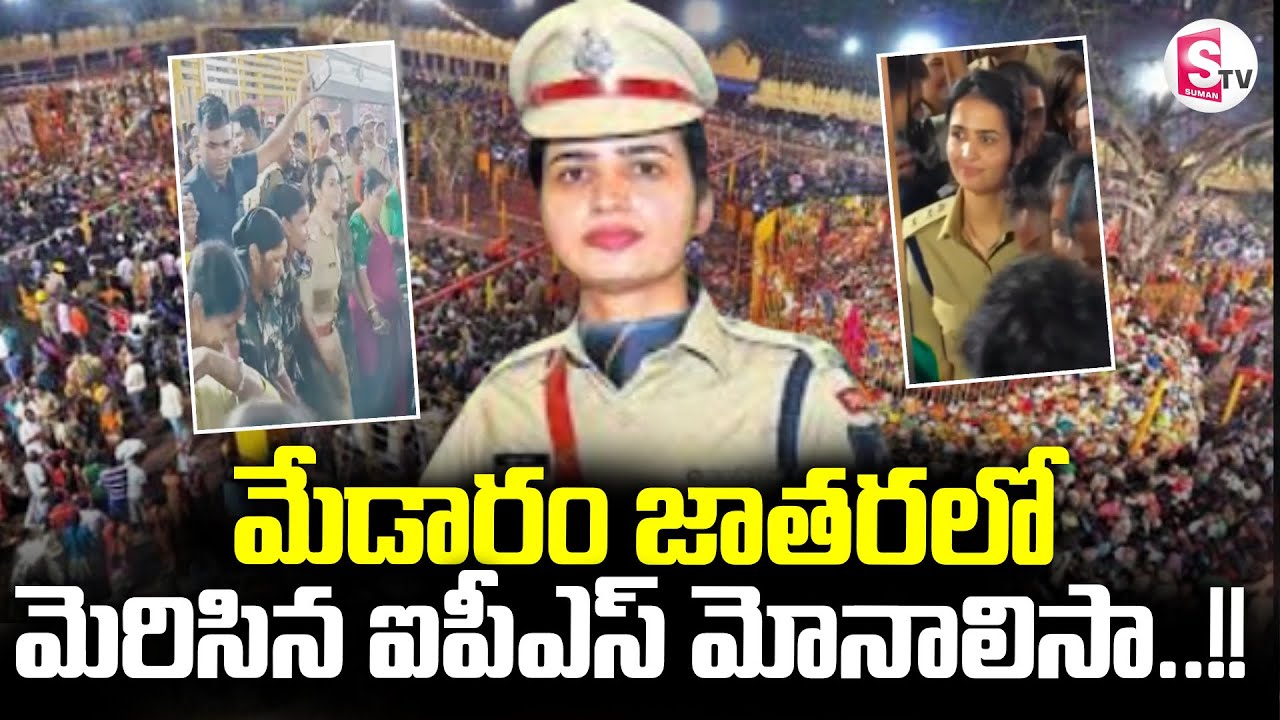 ACP Vasundhara Yadav Dance at Medaram | Sammakka || మేడారం జాతరలో మెరిసిన ఐపీఎస్ || SumanTV Vali