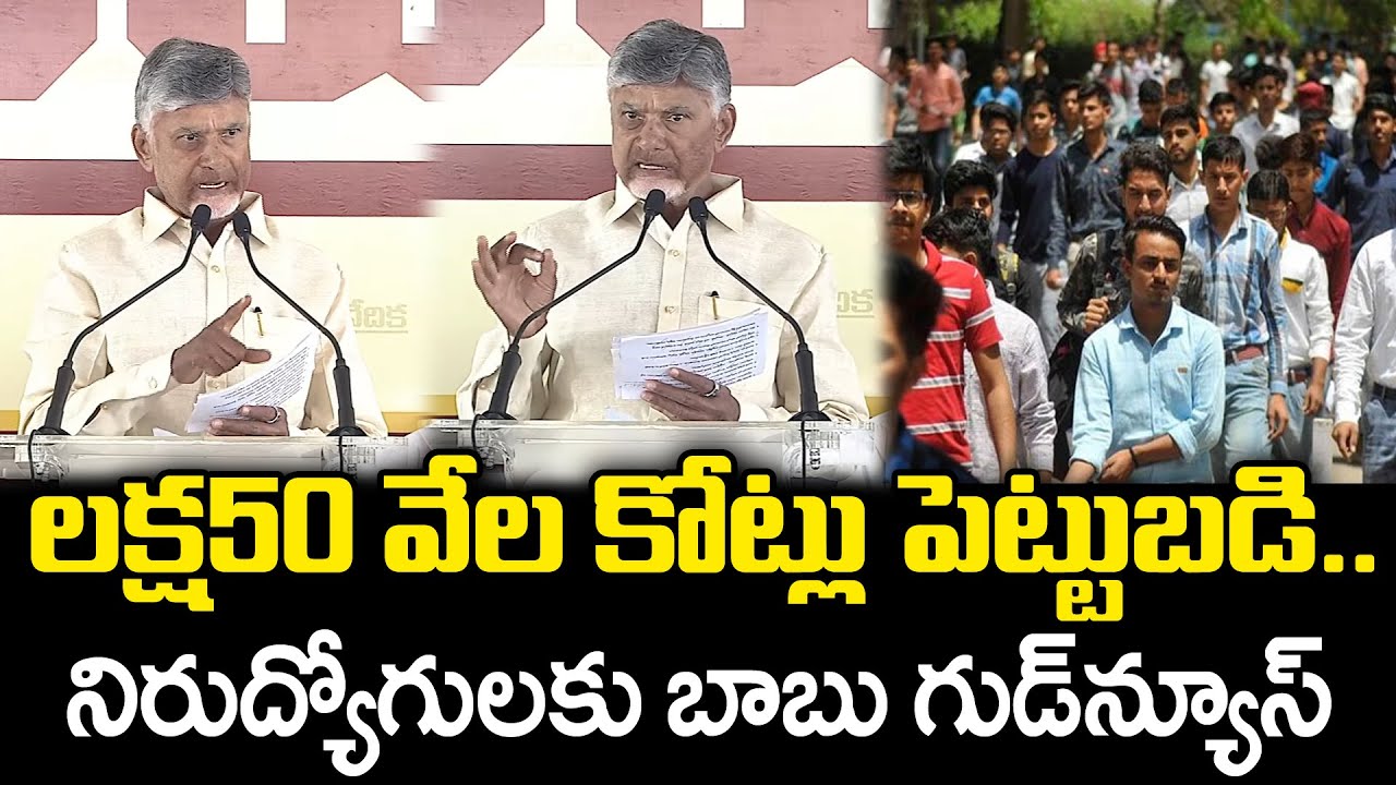 CM Chandrababu Good News To Unemployed Students : Talk Telugu