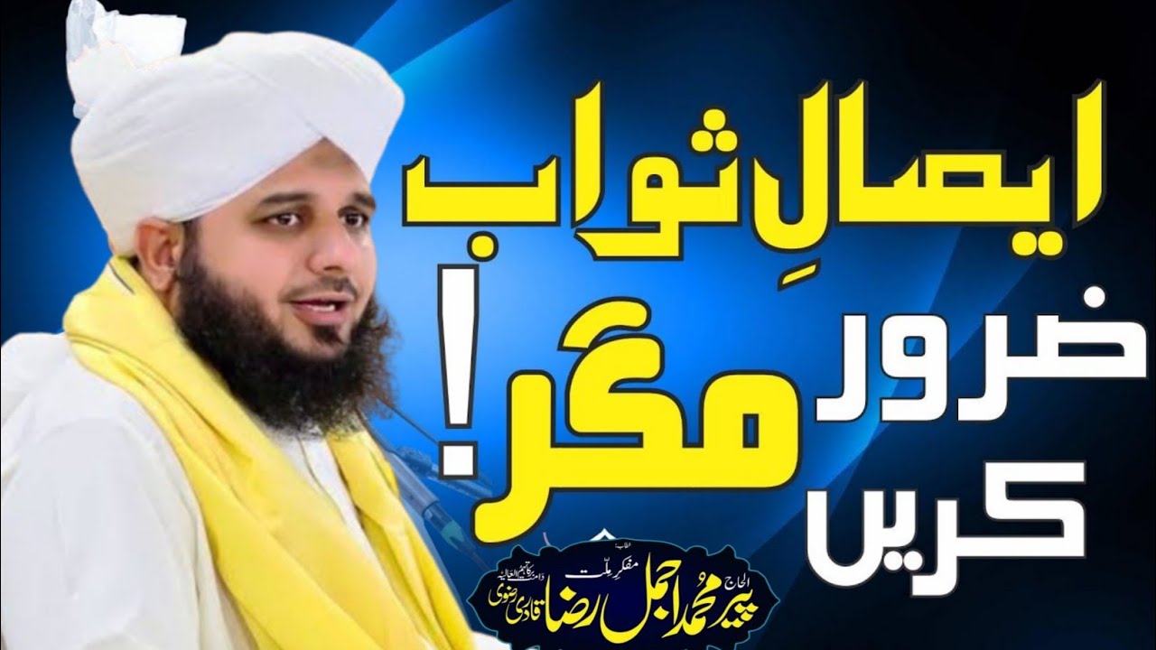 Esal e Sawab Zaroor Karein Magar | PEER AJMAL RAZA QADRI