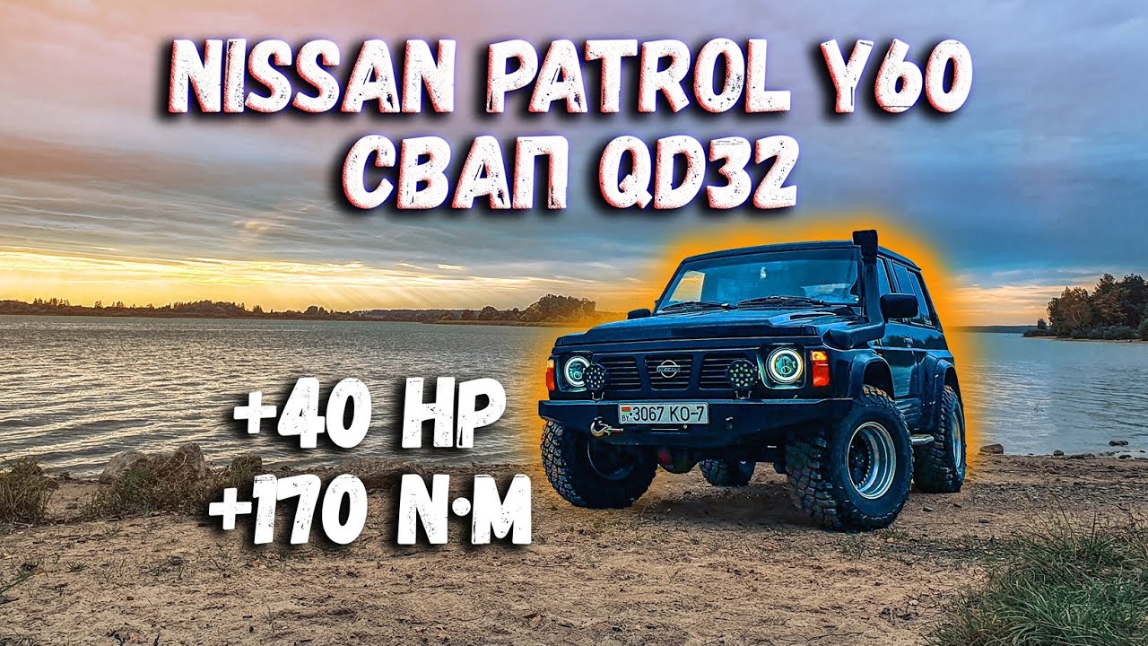 Свап Nissan patrol y60. Мастерская OffRoad_station. Лучший мотор для патрола! Qd32