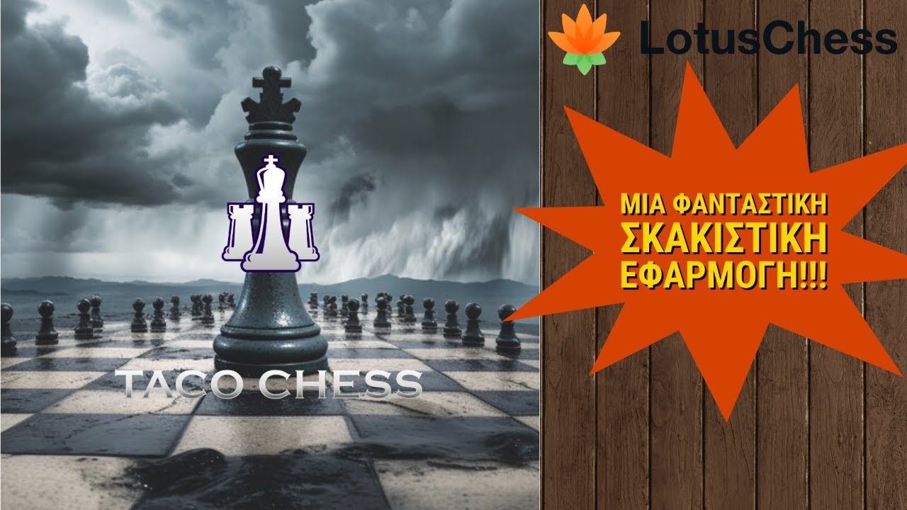 Η καλύτερη σκακιστική εφαρμογή λέγεται Lotus Chess!!! ΜΗΝ τη χάσετε!!!