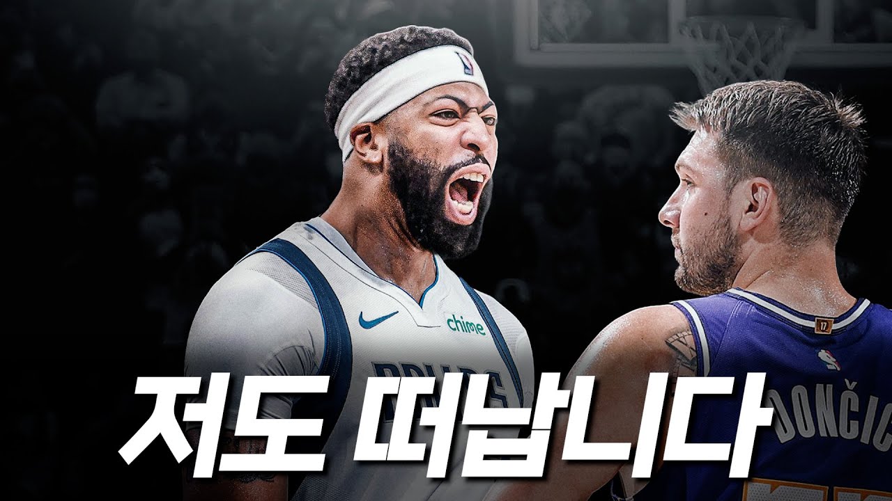앤써니 데이비스 전격 워싱턴 행! 트레이 영과 한솥밥