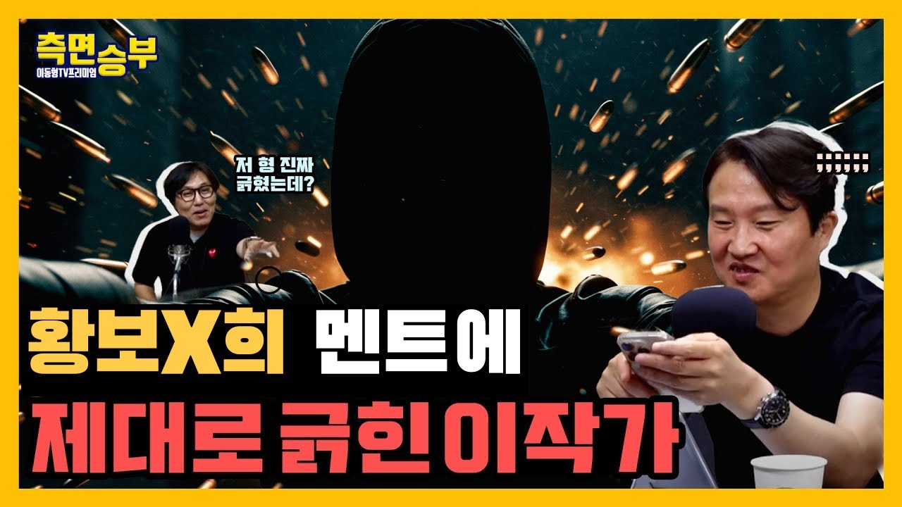 [측면승부] 박지희 멘트에 제대로 긁힌 이작가