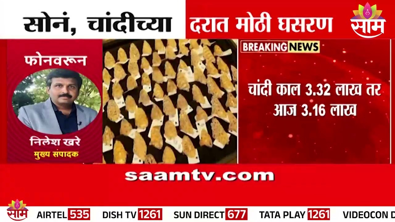 सोनं-चांदीच्या दरात मोठी घसरण, सोनं 4 हजारांनी स्वस्त | Silver Gold Price