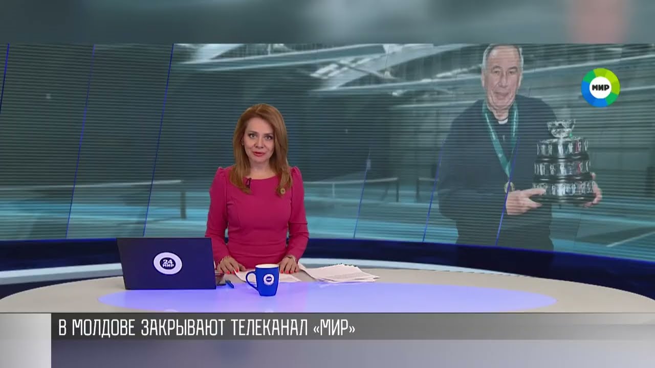 В Молдове закрывают телеканал «Мир»