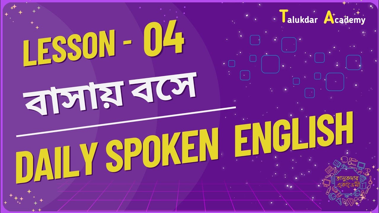 Lesson 04 | Spoken English Course for Beginners | বাসায় বসে Easy Spoken English | Daily Spoken