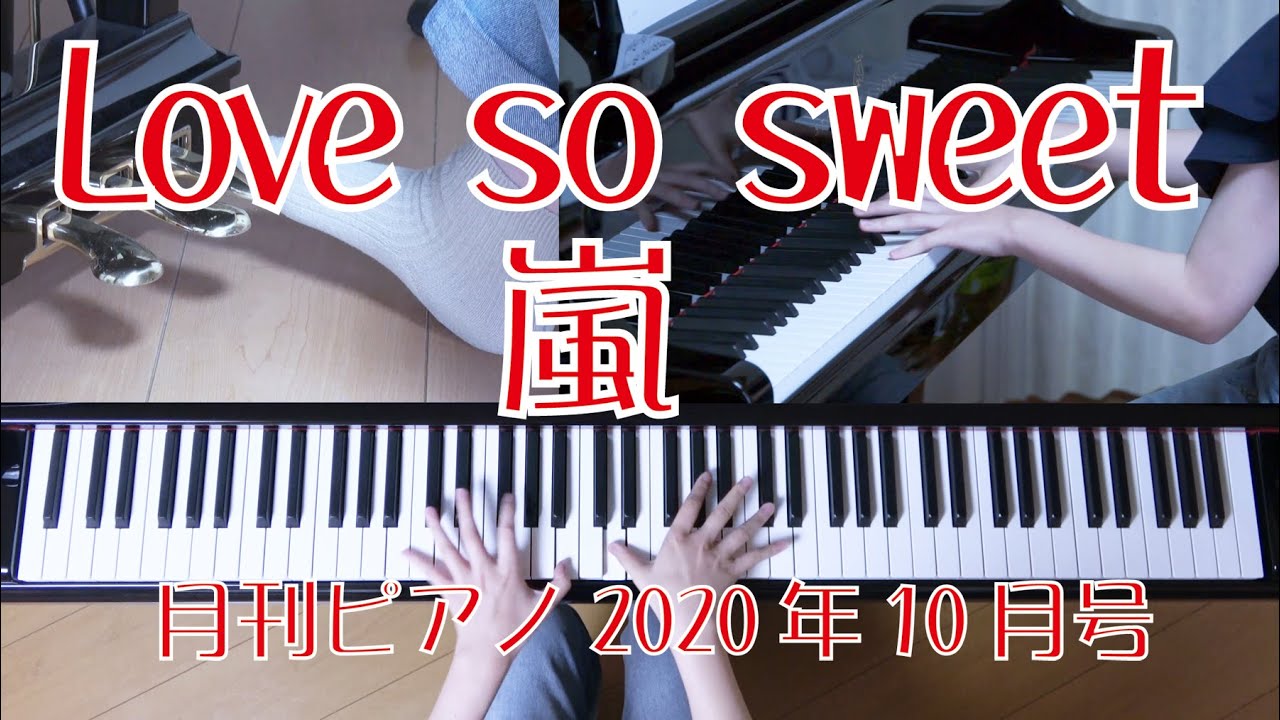 Love so sweet　ピアノ　嵐