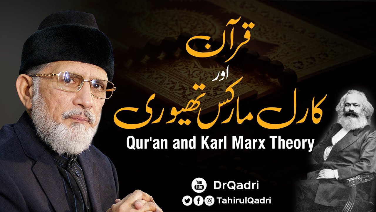 Qur'an And Karl Marx Theory| Shaykh-ul-Islam Dr Muhammad Tahir-ul-Qadri