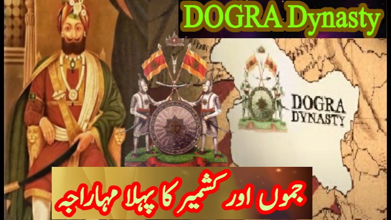Jammu and Kashmir Dogra Dynasty in Urdu || Sultanate Dogra ki kahani urdu me | Sikh Empire History