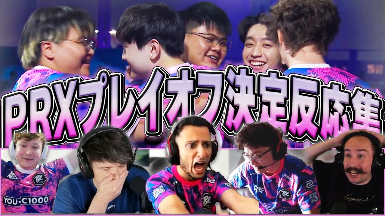 【日本語字幕】VALORANT史上最高で最狂のPRX対TL戦で荒れまくる海外配信者たち！！これ以上は見れないザ・PRXの試合の反応集！！【VALORANT翻訳】