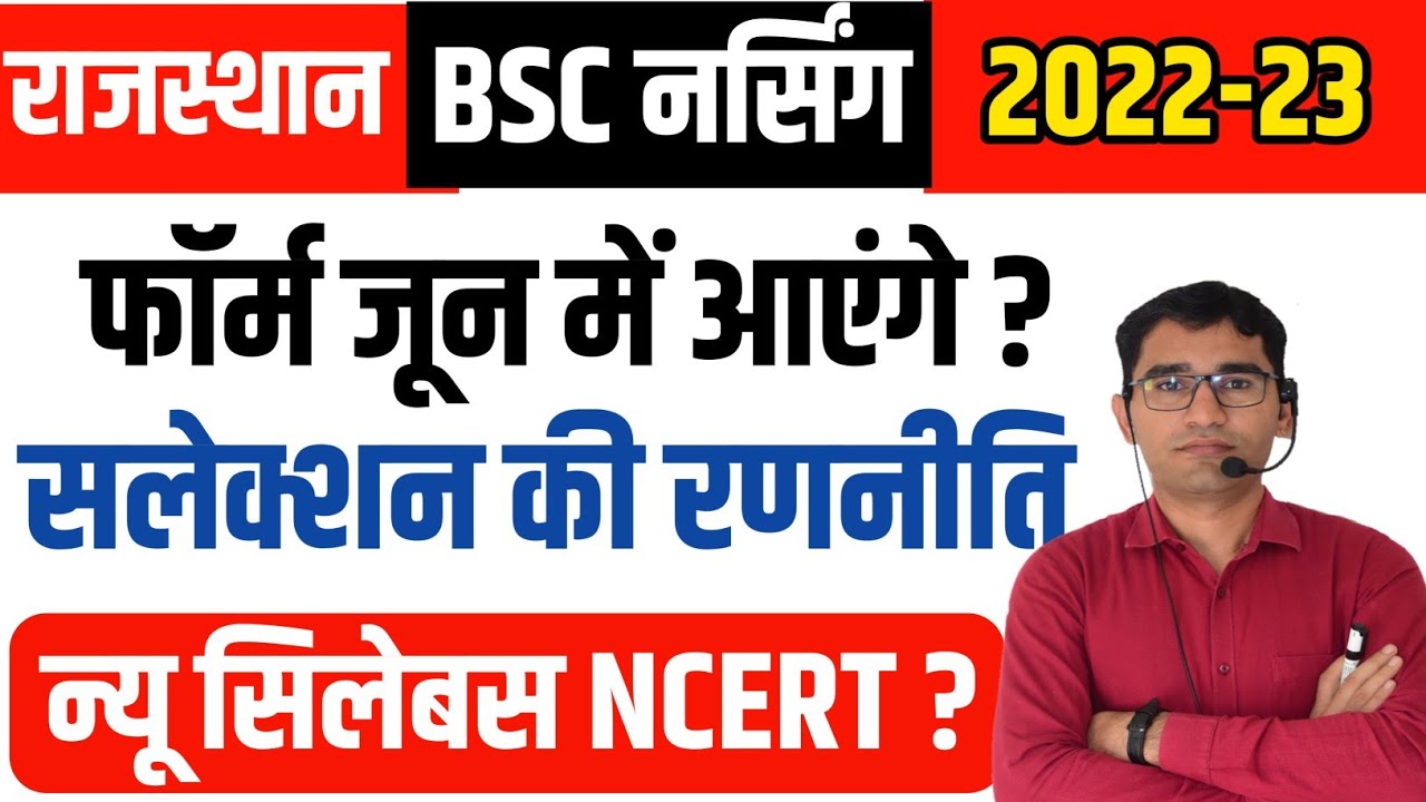 RUHS BSC Nursing Entrance Exam 2022-23 | Rajasthan BSc Nursing Application form 2022-23 | VIJAY SIR