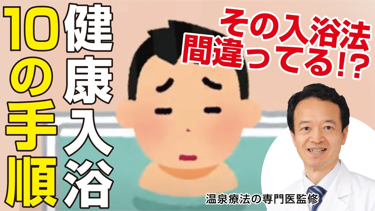 正しい入浴方法で健康アップ！「ゆったりお風呂の入り方」｜お風呂のプロ 早坂信哉先生監修【暮らしにいいコト】Vol.6 入浴