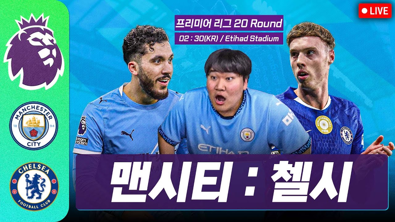 (입중계) PL 20R 리즈 : 맨유 //풀럼 : 리버풀 //맨체스터 시티 : 첼시