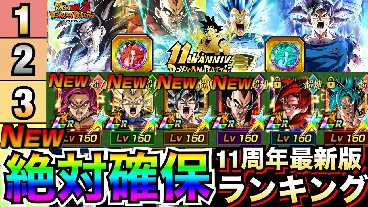 最新版『絶対確保キャラ』交換おすすめ最優先ランキング！！『天井コイン＆コイン交換』絶対失敗しないように徹底解説！！【ドッカンバトル】【地球育ちのげるし】