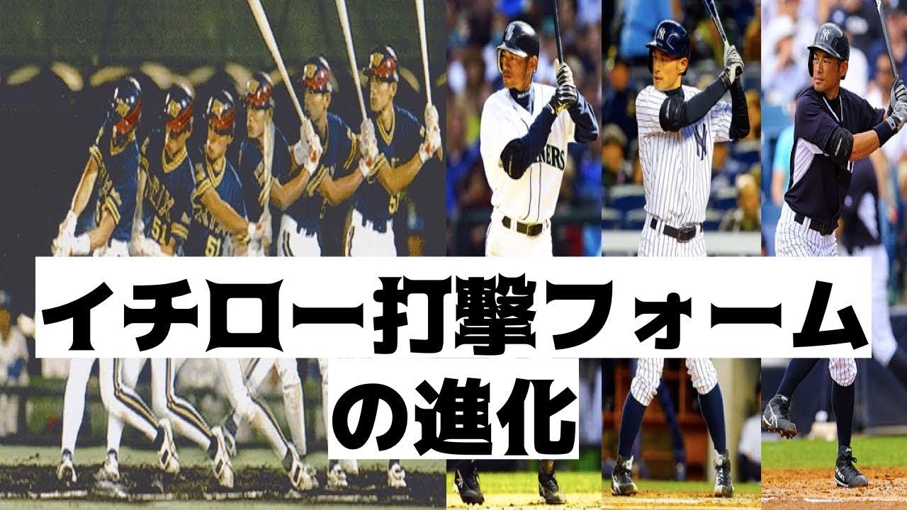 【イチロー Ichiro Suzuki】オリックス・メジャー での打撃フォームの変化【1992~2018】