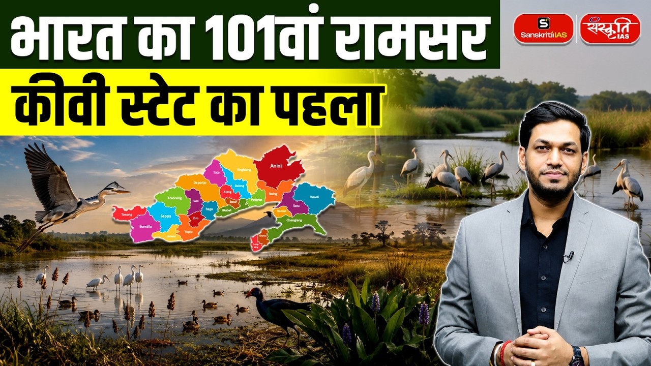 Glaw Lake Becomes India&rsquo;s 101st Ramsar Site: Importance, Location, and Conservation Significance