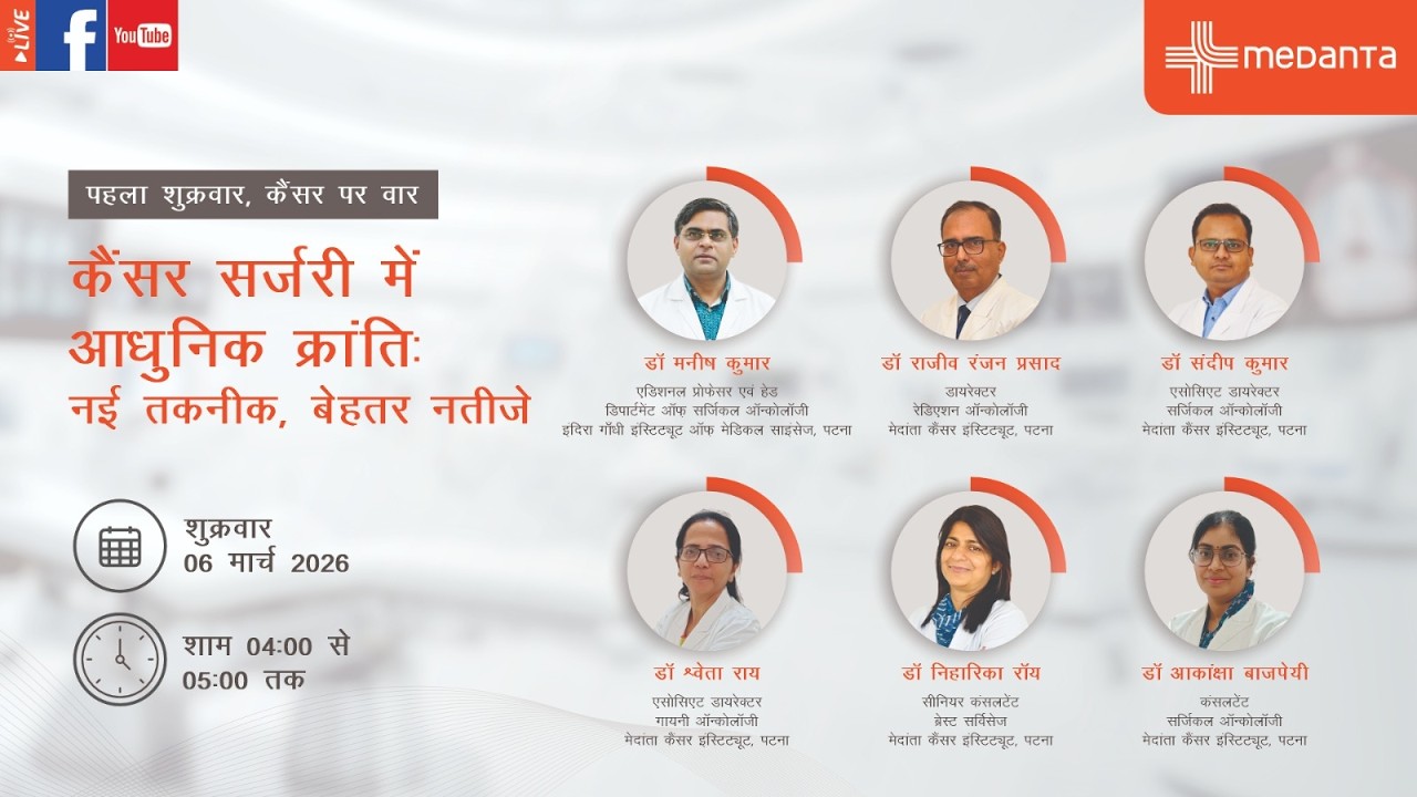 कैंसर सर्जरी में आधुनिक क्रांति नई तकनीक और बेहतर नतीजे