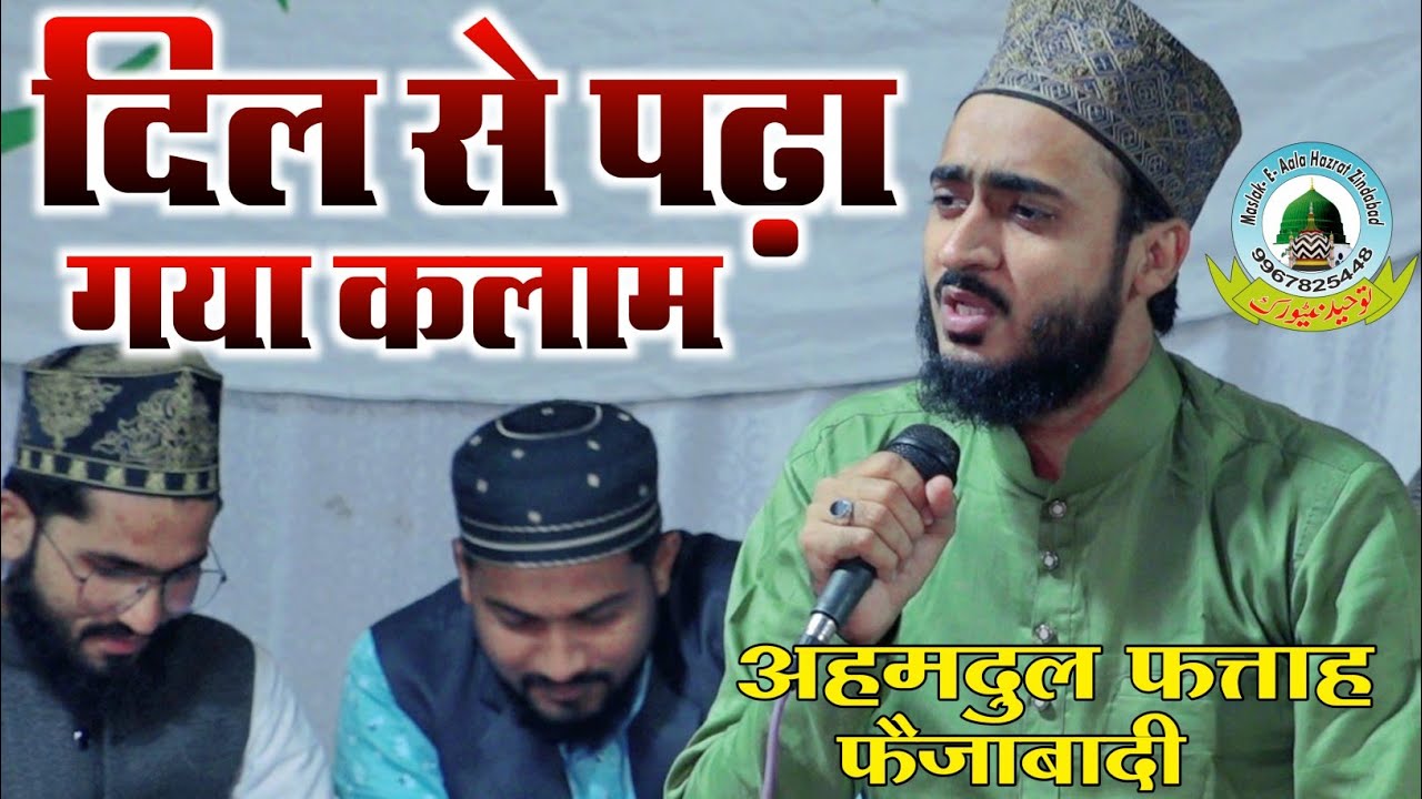 Huzoor Denge Zaroor Denge Qari Ahmadul Fattah Faizabadi Chirra Mohammad Pur Faizabad Uttar Pradesh