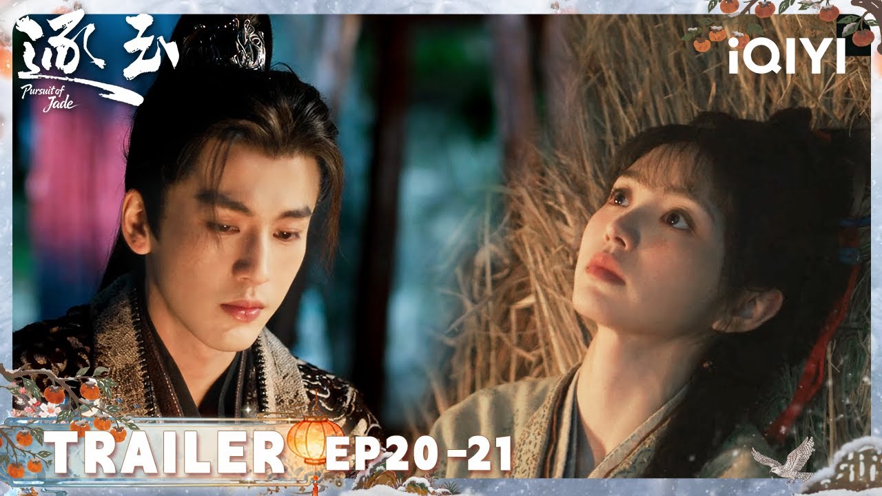 EP20-21预告：失去了谢征，又失去了宁娘，长玉如同行尸走肉 | 张凌赫×田曦薇（排名不分先后）| 逐玉 Pursuit of Jade | iQIYI青春剧场